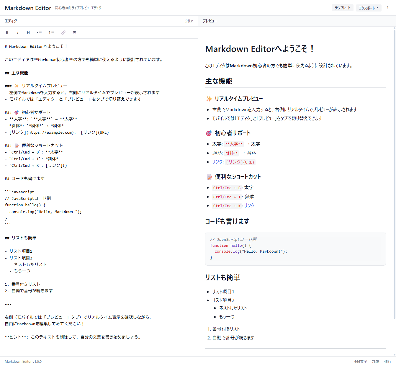 Markdownエディター