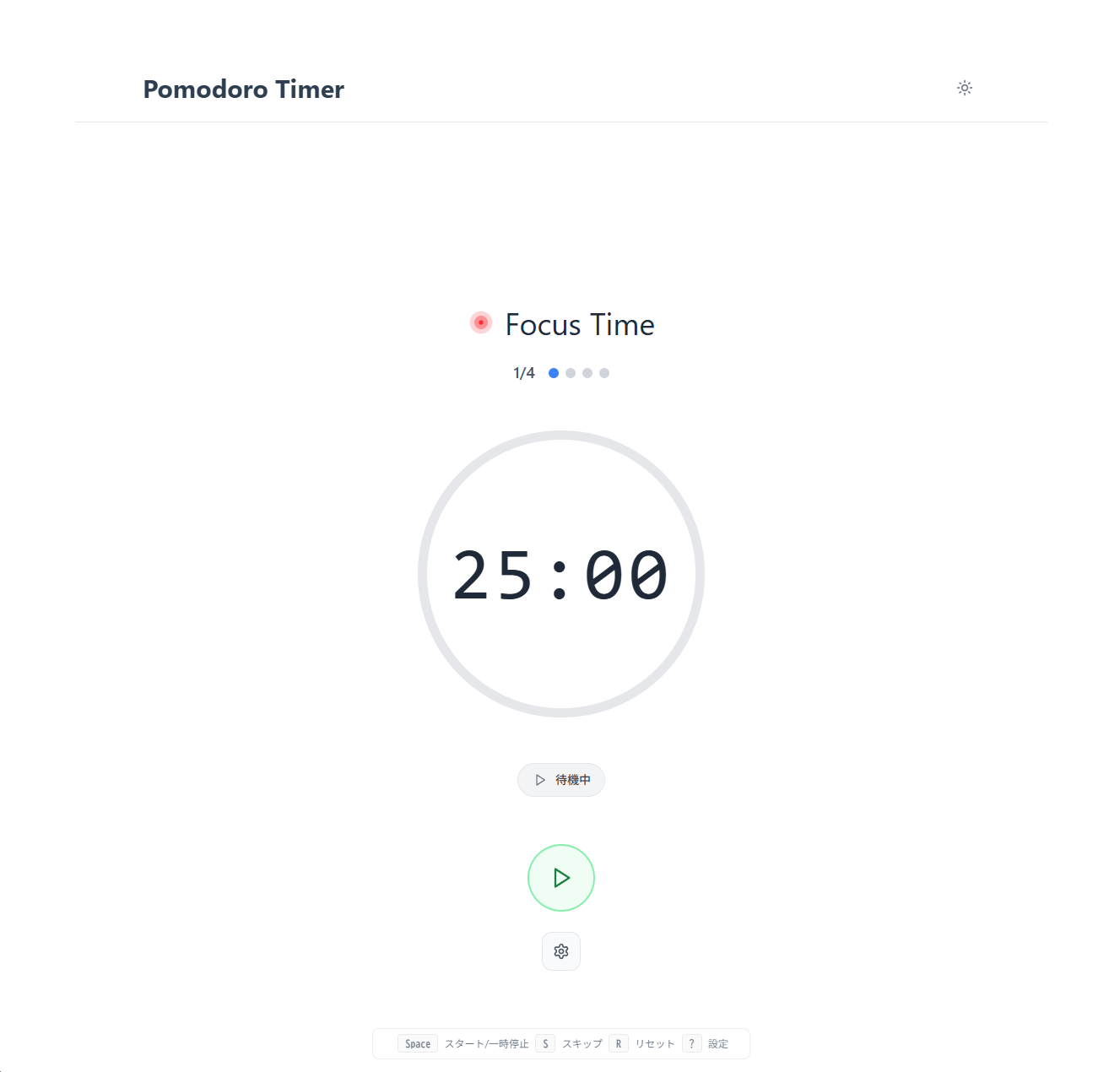 ポモドーロタイマー